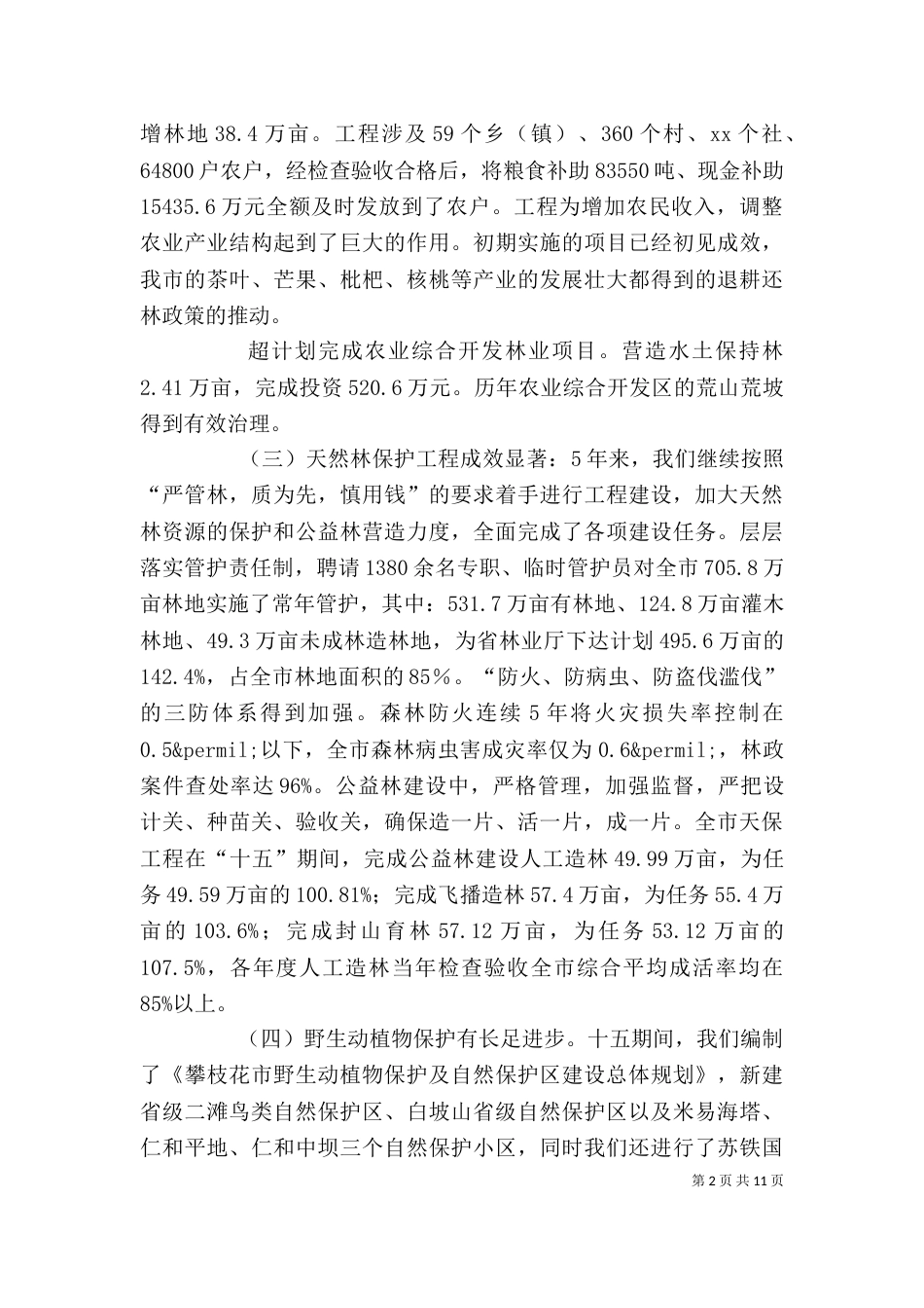 林业局个人工作总结（二）8_第2页