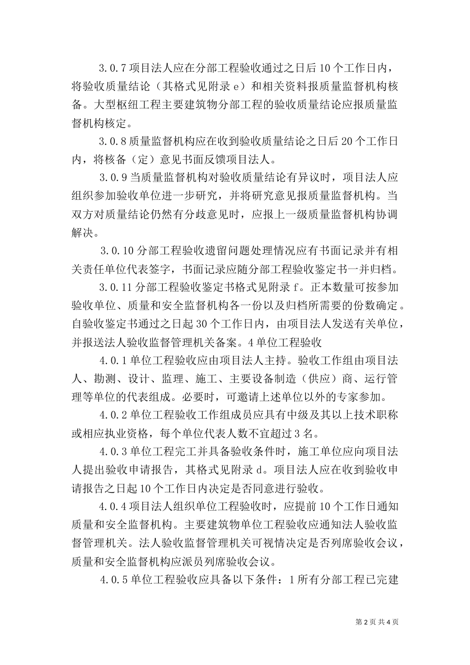 分部工程质量验收程序（六）_第2页