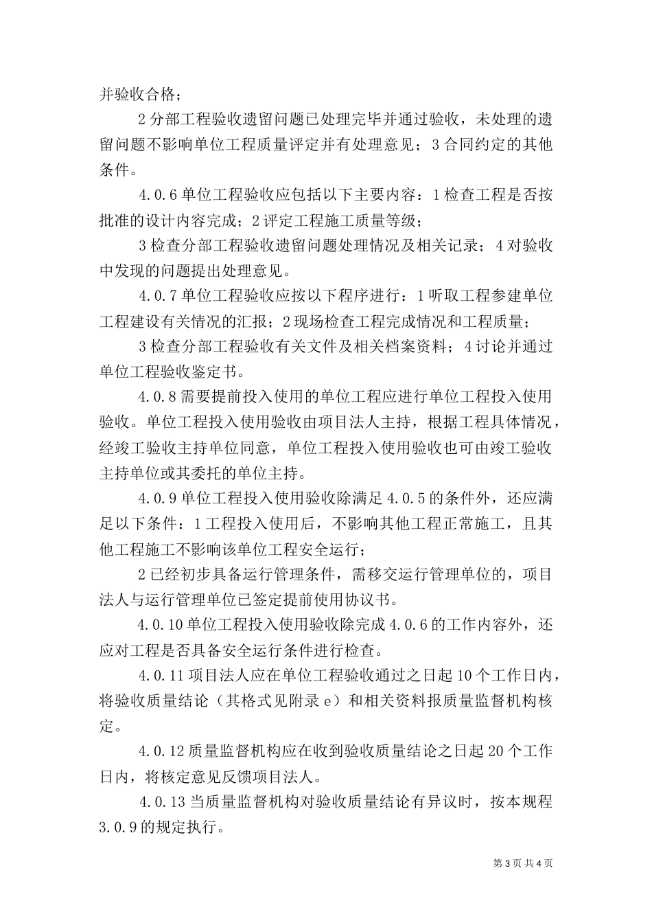 分部工程质量验收程序（六）_第3页