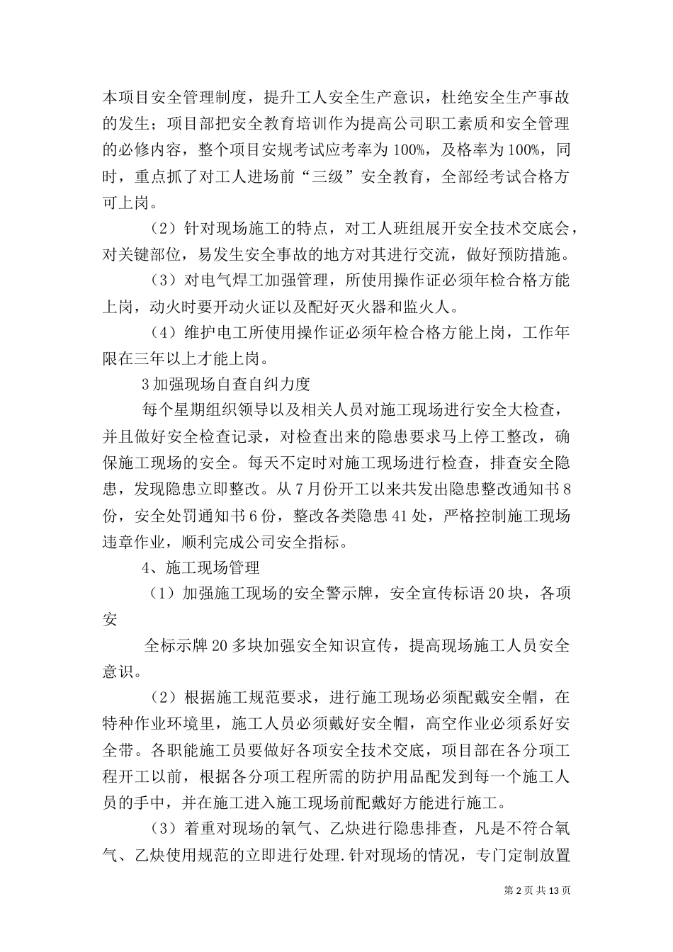 工地安全工作总结（九）_第2页