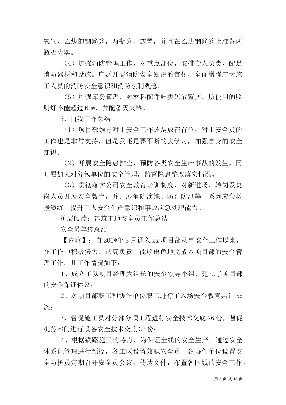 工地安全工作总结（九）_第3页
