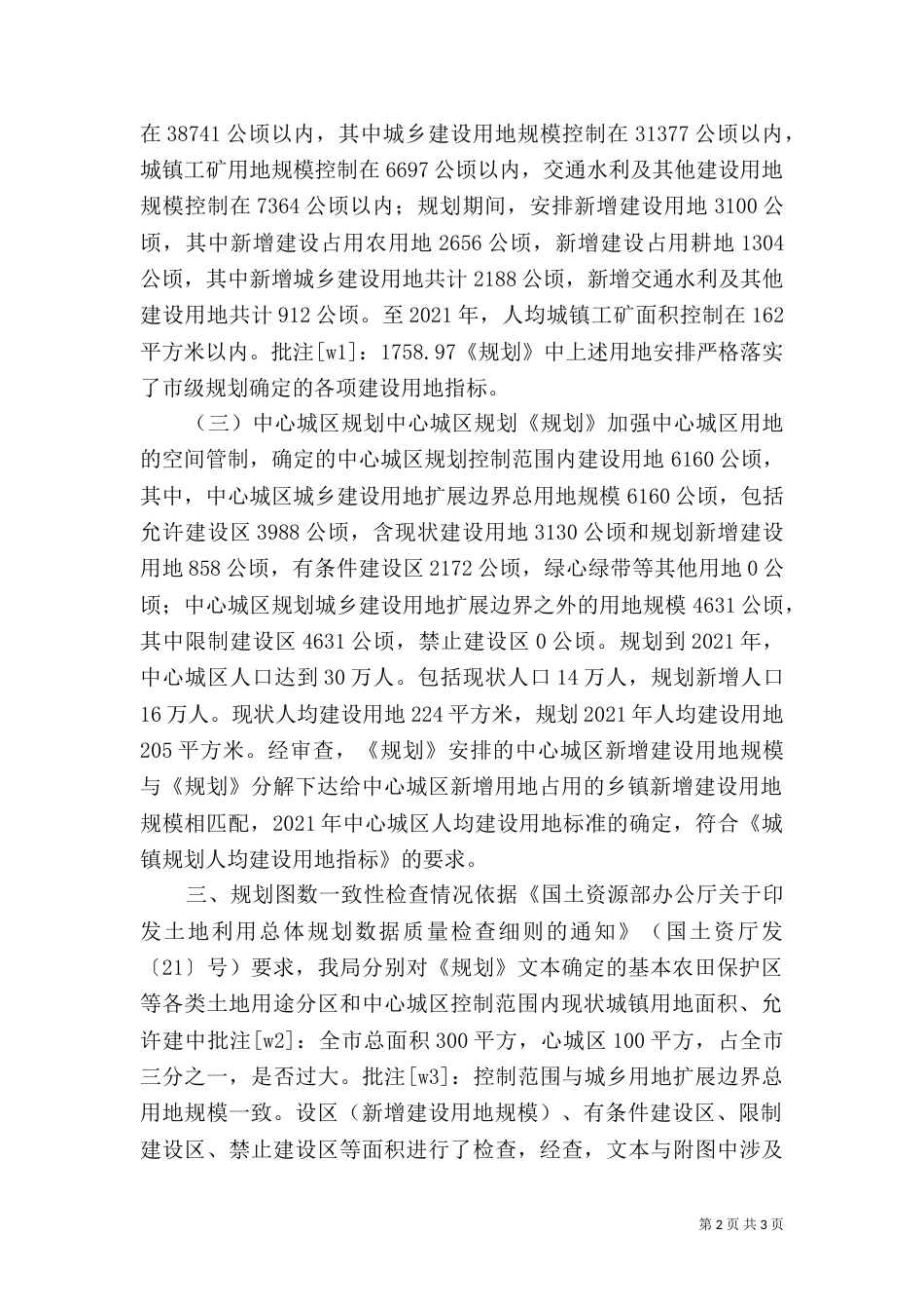 土地利用规划自查报告_第2页