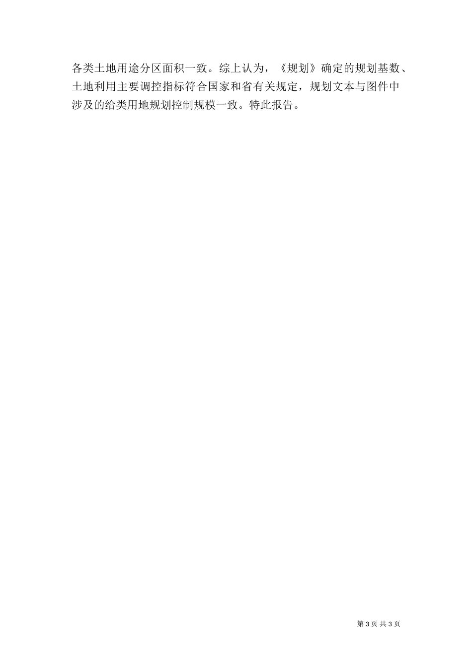 土地利用规划自查报告_第3页