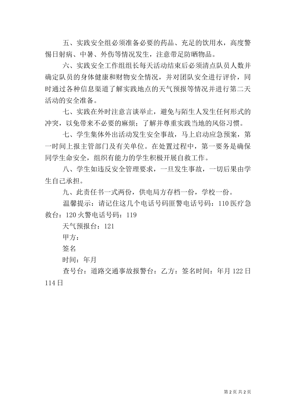 消防安全责任书改（二）_第2页