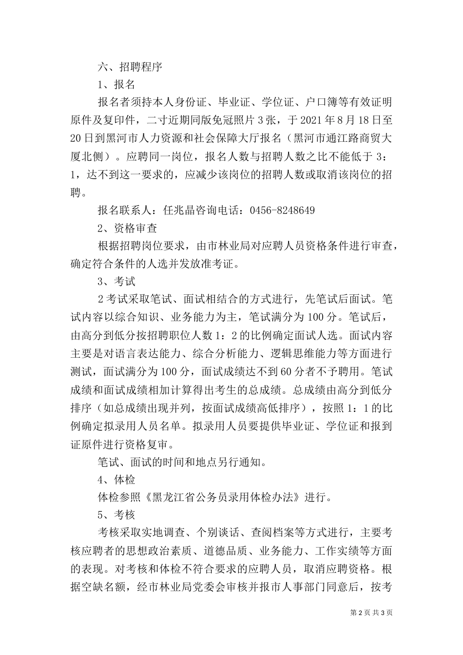 林业局春季森林防火工作情况汇报_第2页