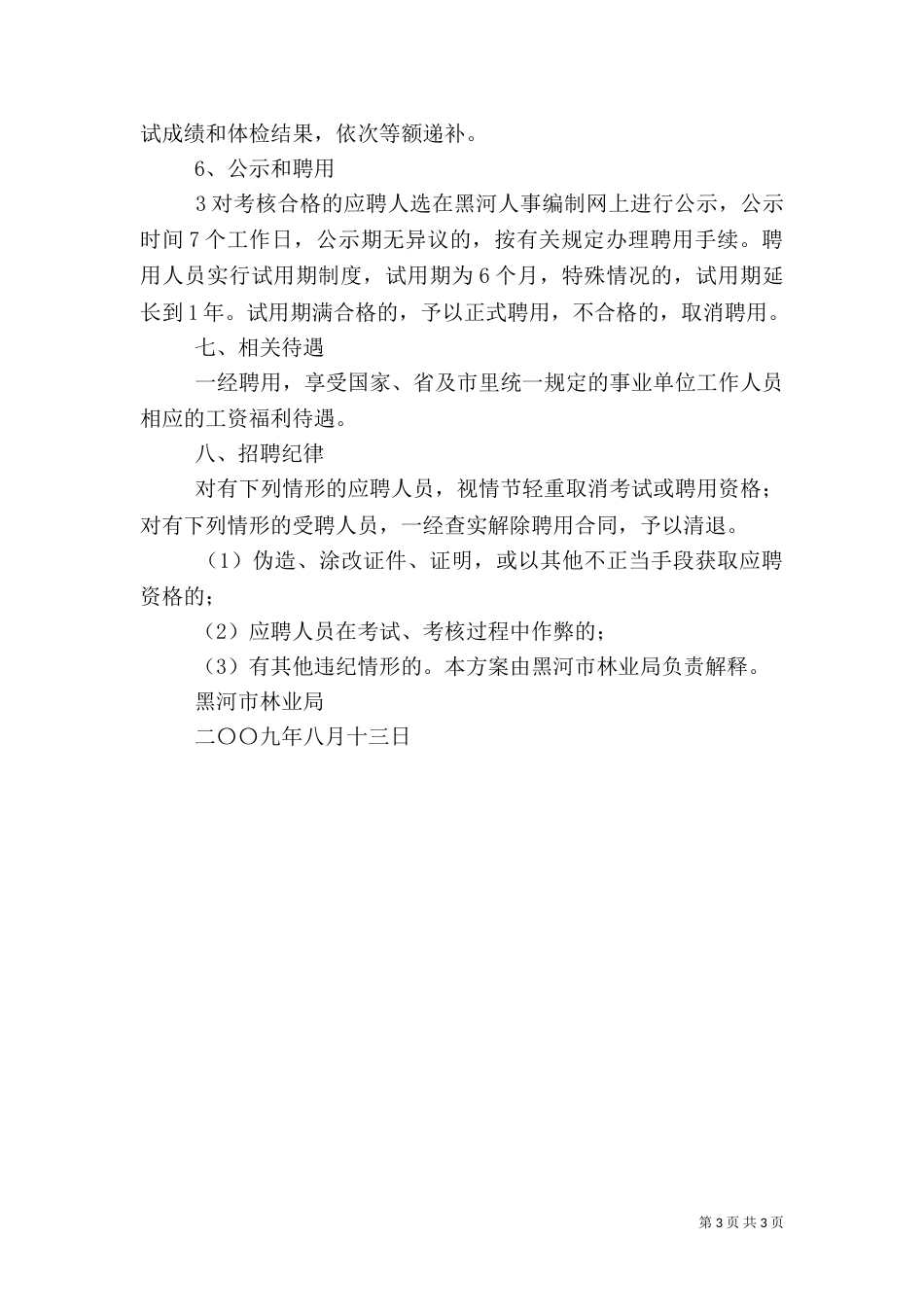 林业局春季森林防火工作情况汇报_第3页