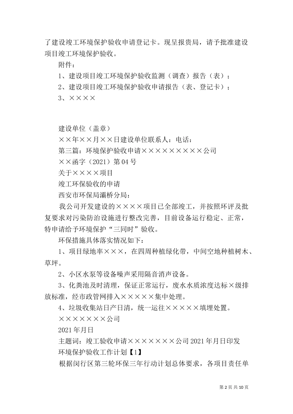 环境保护验收申请书5篇范文_第2页