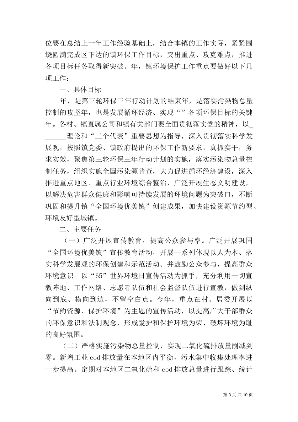 环境保护验收申请书5篇范文_第3页