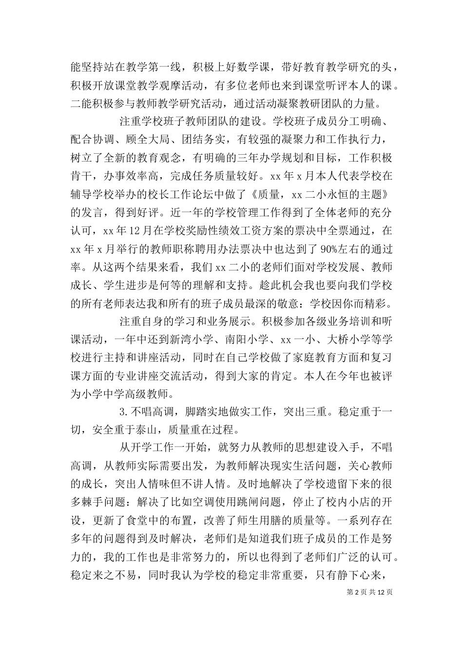 小学校长年终述职述廉报告及报告_第2页