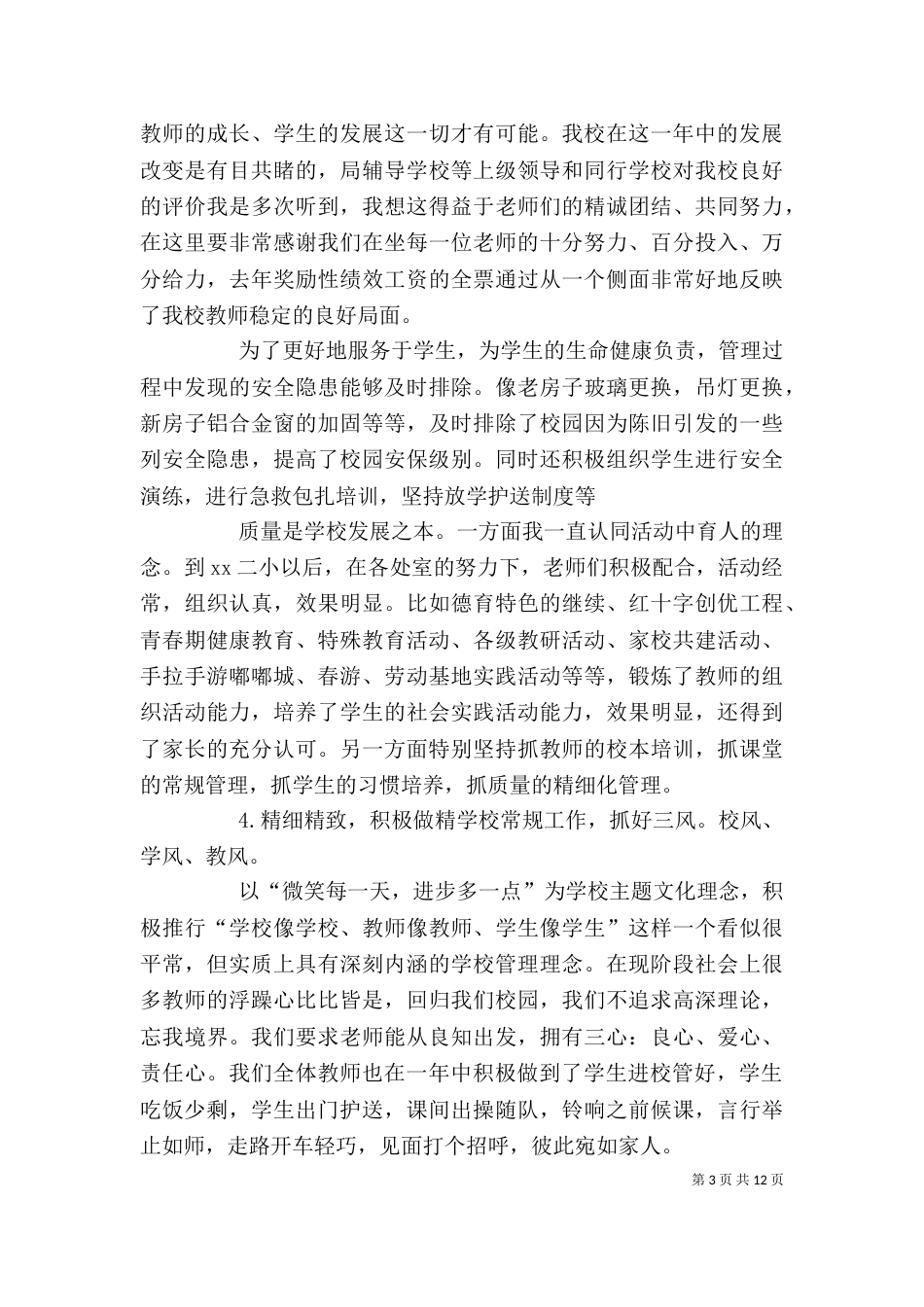 小学校长年终述职述廉报告及报告_第3页