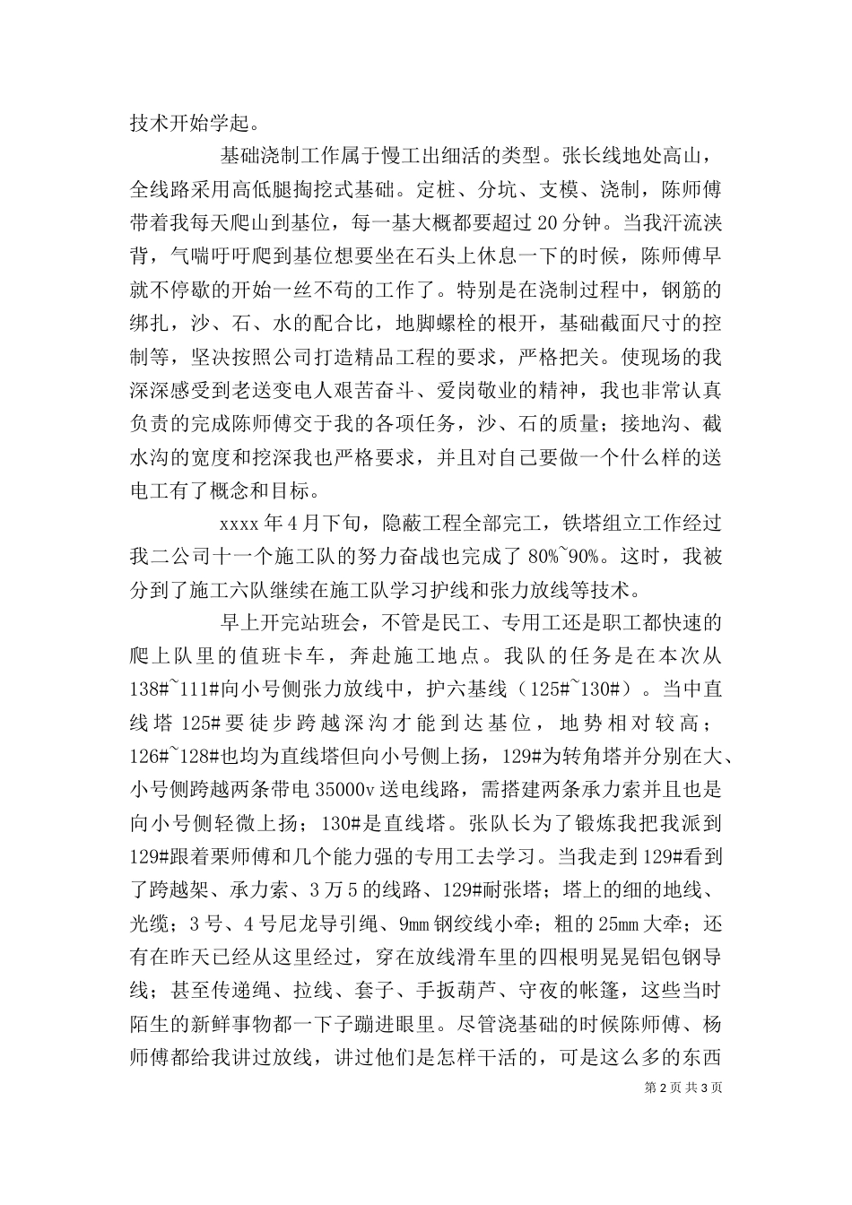 电力职工个人总结[1]_第2页