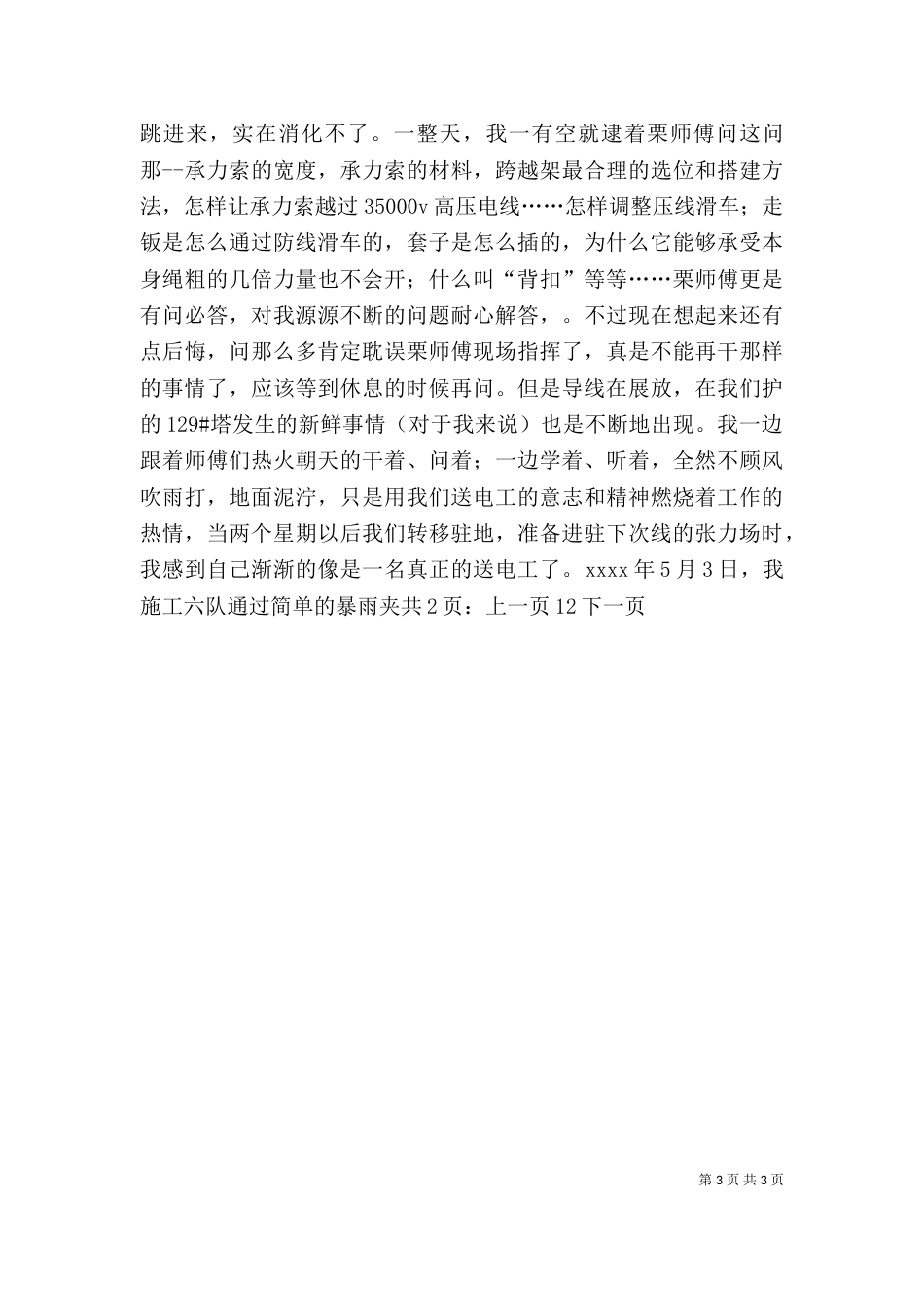 电力职工个人总结[1]_第3页
