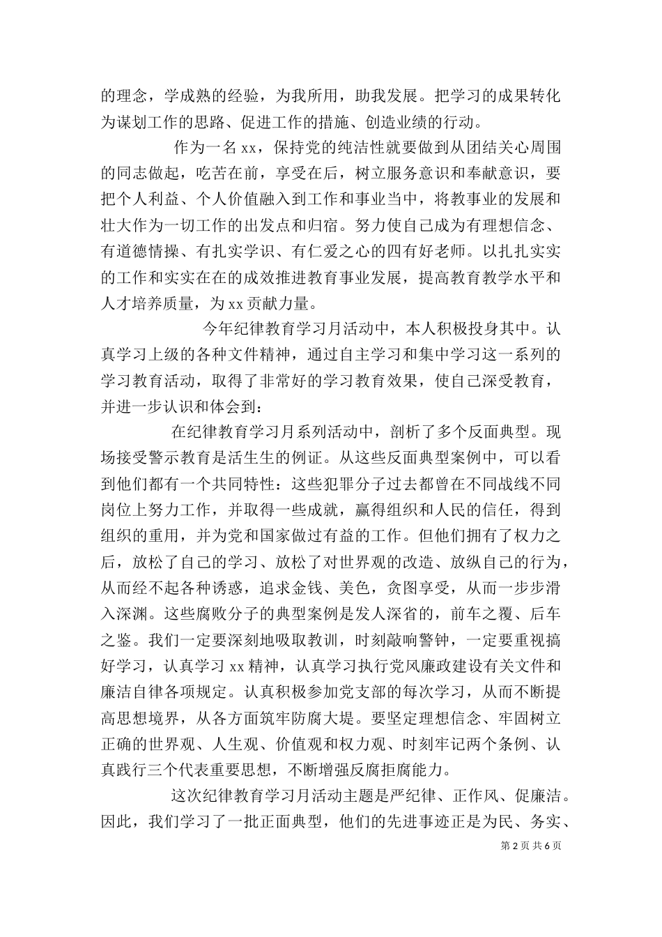 纪律教育学习月活动心得范文_第2页