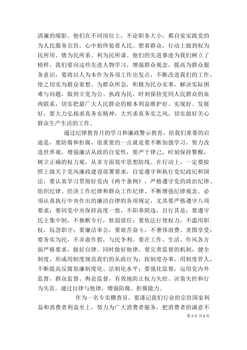 纪律教育学习月活动心得范文_第3页
