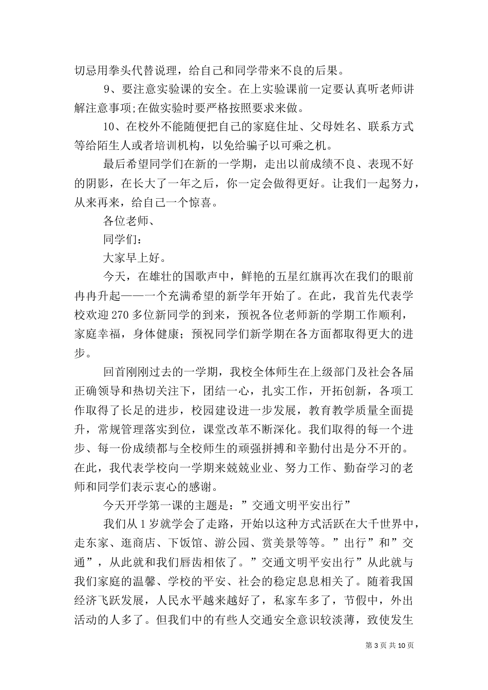 开学第一课安全演讲稿（共5篇）_第3页
