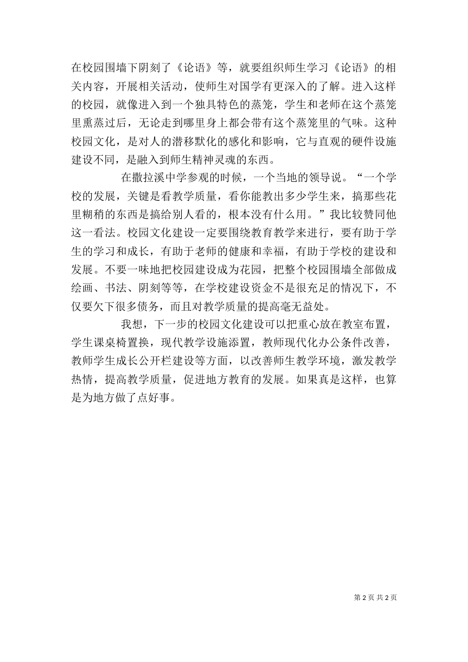 校园文化建设工作现场推进会感受（四）_第2页