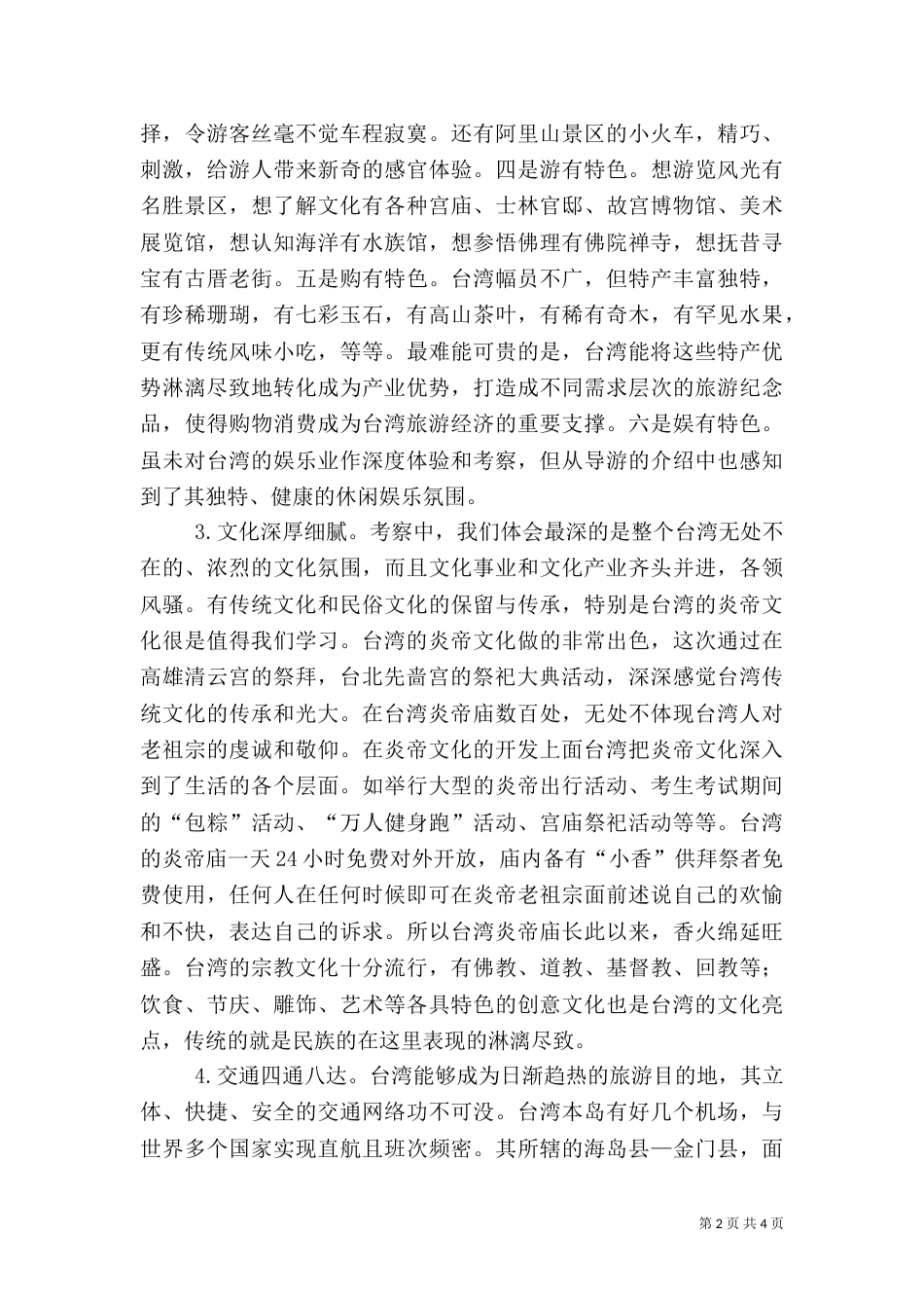 旅游考察报告（二）8_第2页