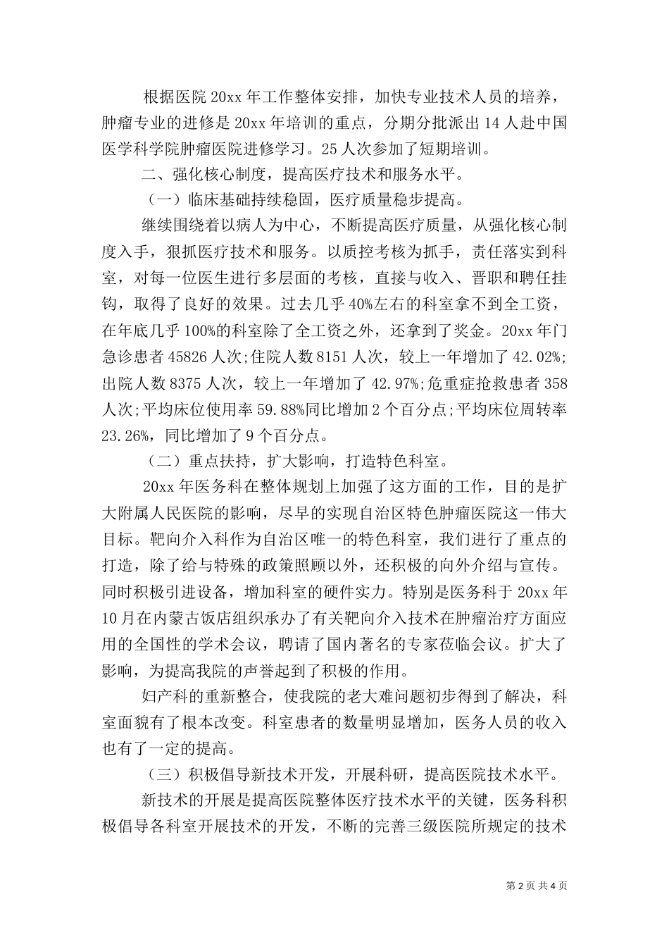 医务人员年终工作总结_第2页