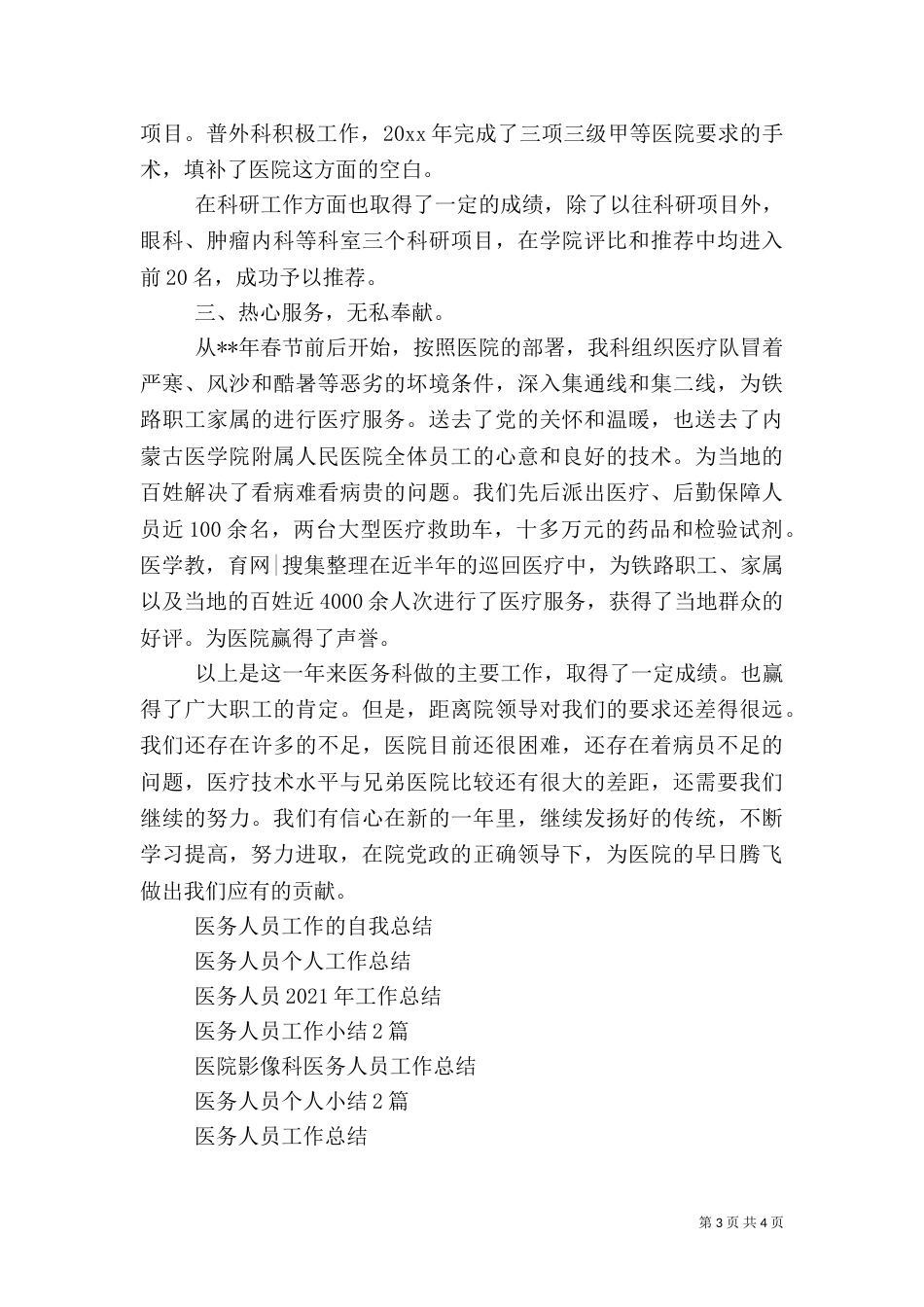 医务人员年终工作总结_第3页
