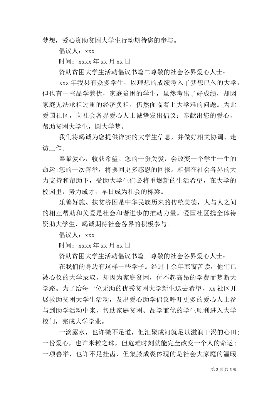 资助贫困大学生活动倡议书（一）_第2页