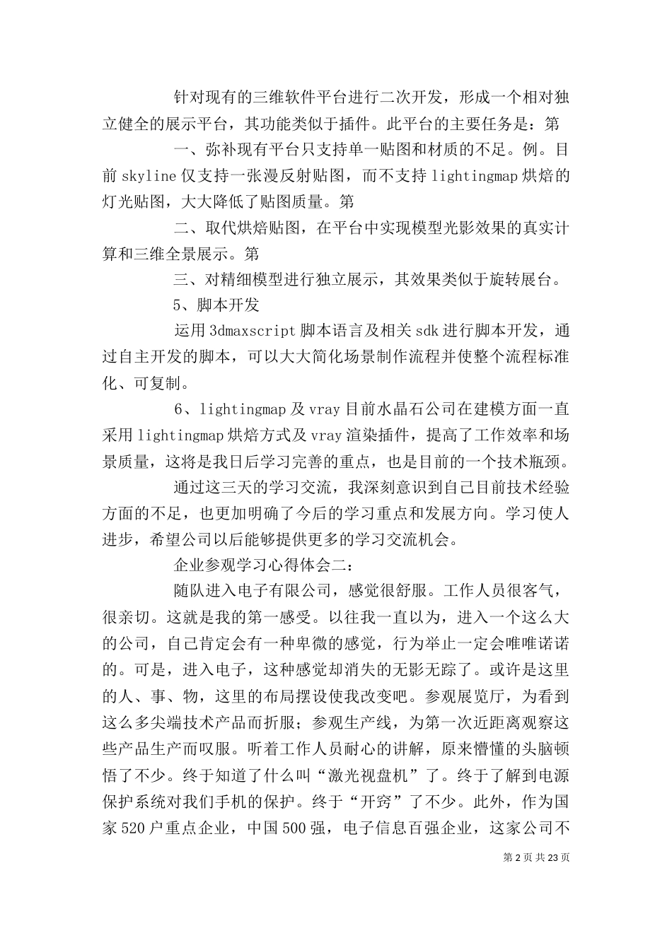 厦门参观学习心得_第2页