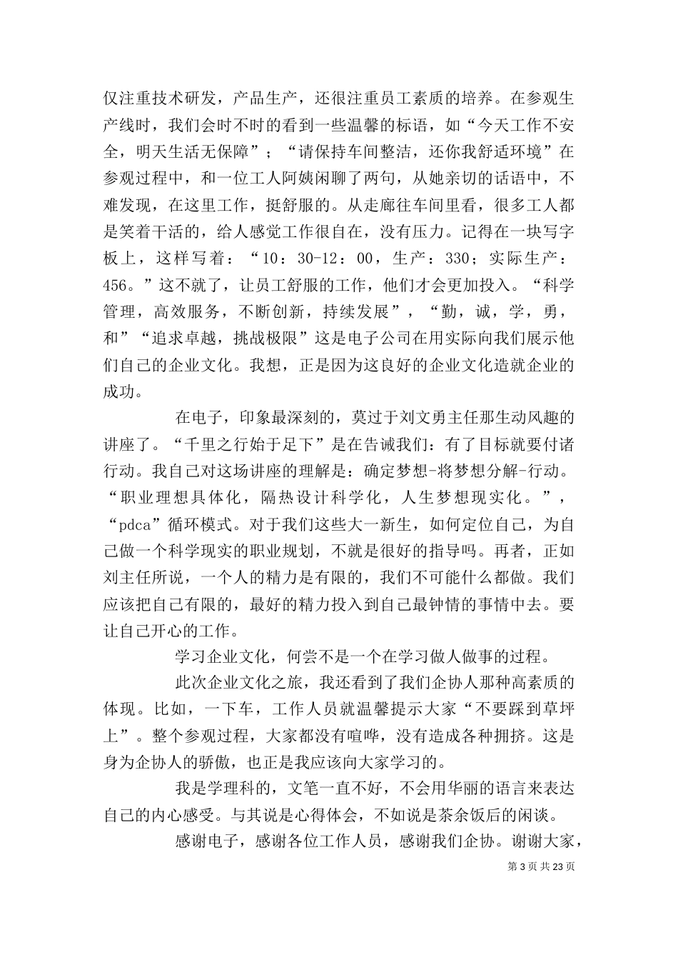 厦门参观学习心得_第3页