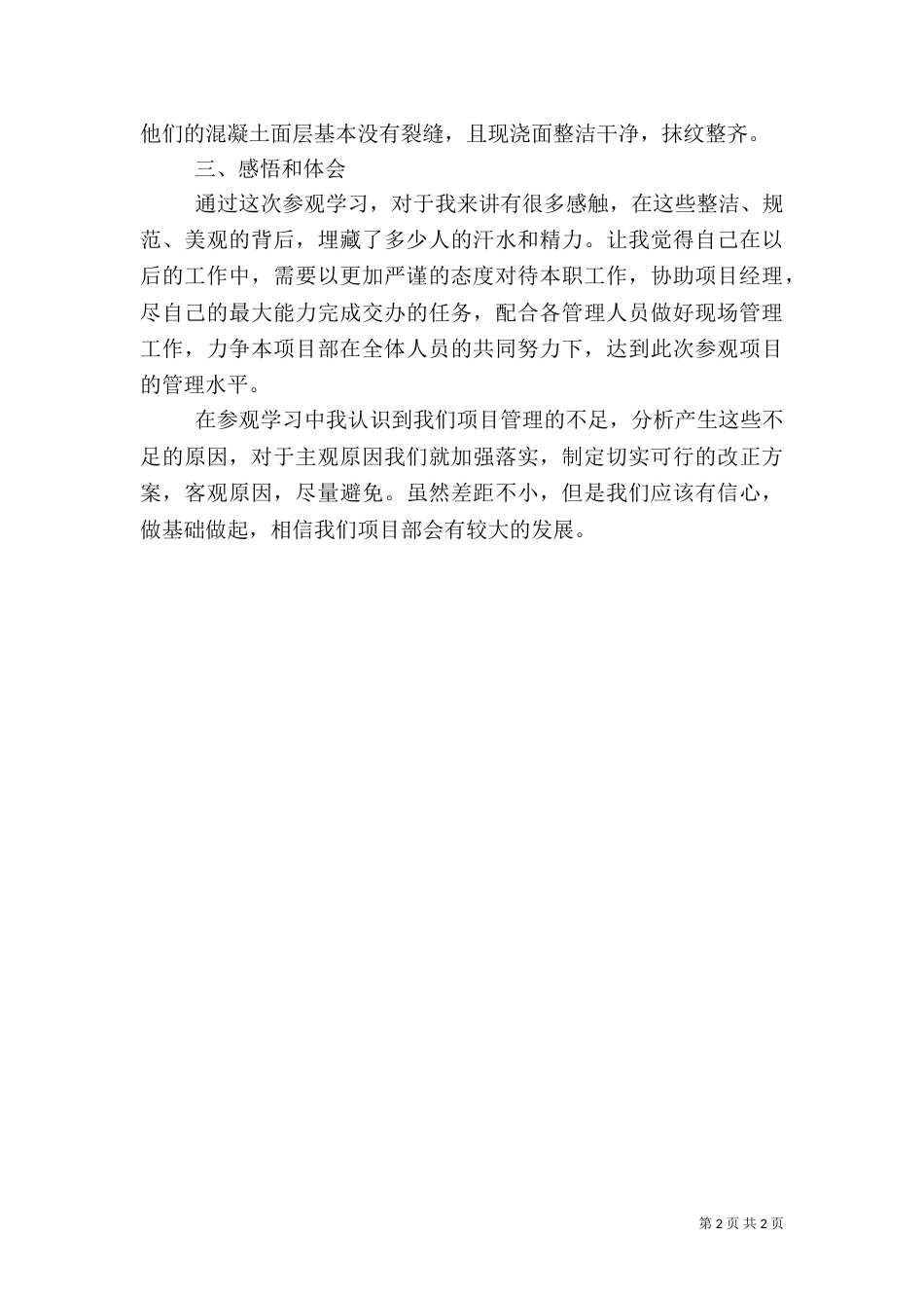 工地参观学习心得体会范文_第2页