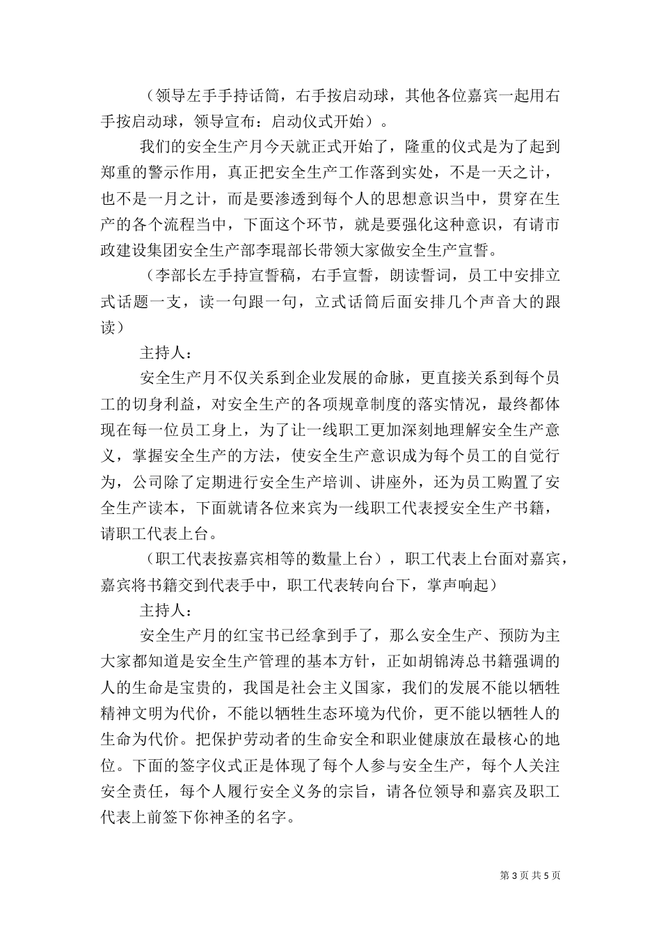 安全生产月启动仪式主持词（一）_第3页