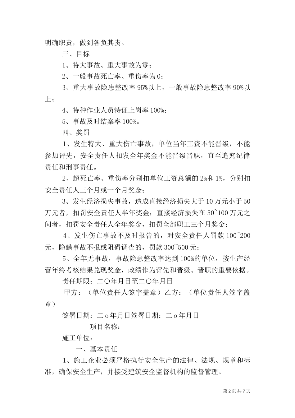 安全目标管理责任书（一）_第2页