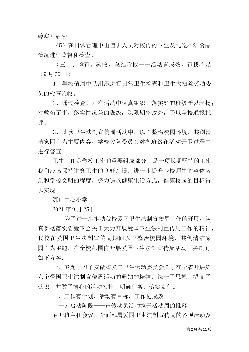 爱国卫生法制宣传周活动方案（一）_第2页