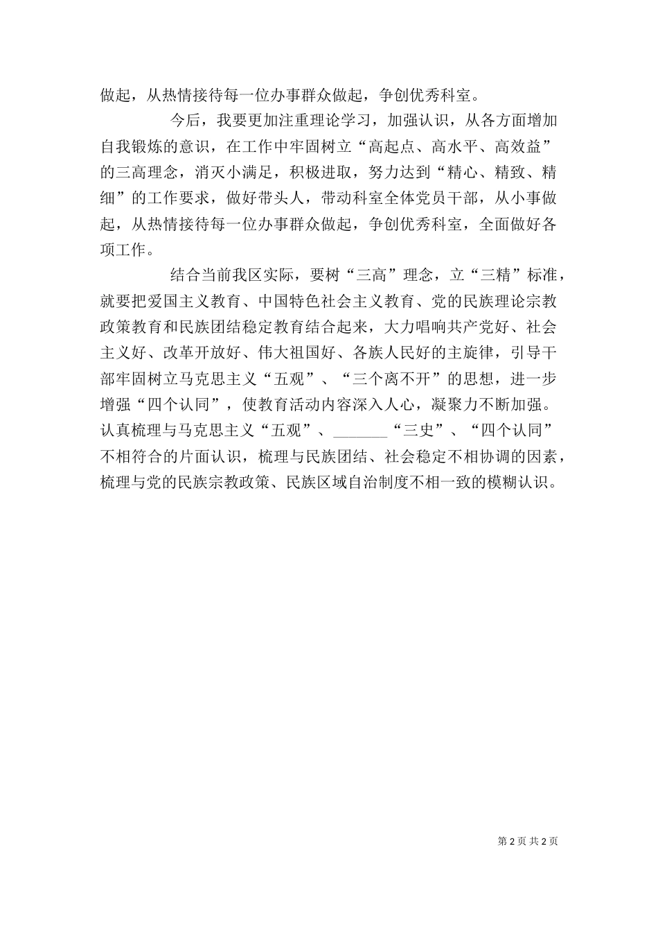 树三高理念心得体会（二）_第2页