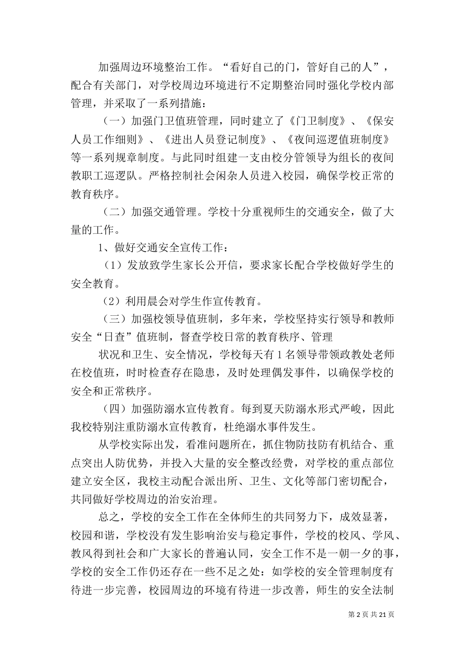 校长安全工作履职报告_第2页
