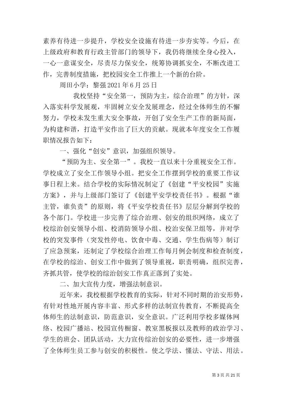 校长安全工作履职报告_第3页