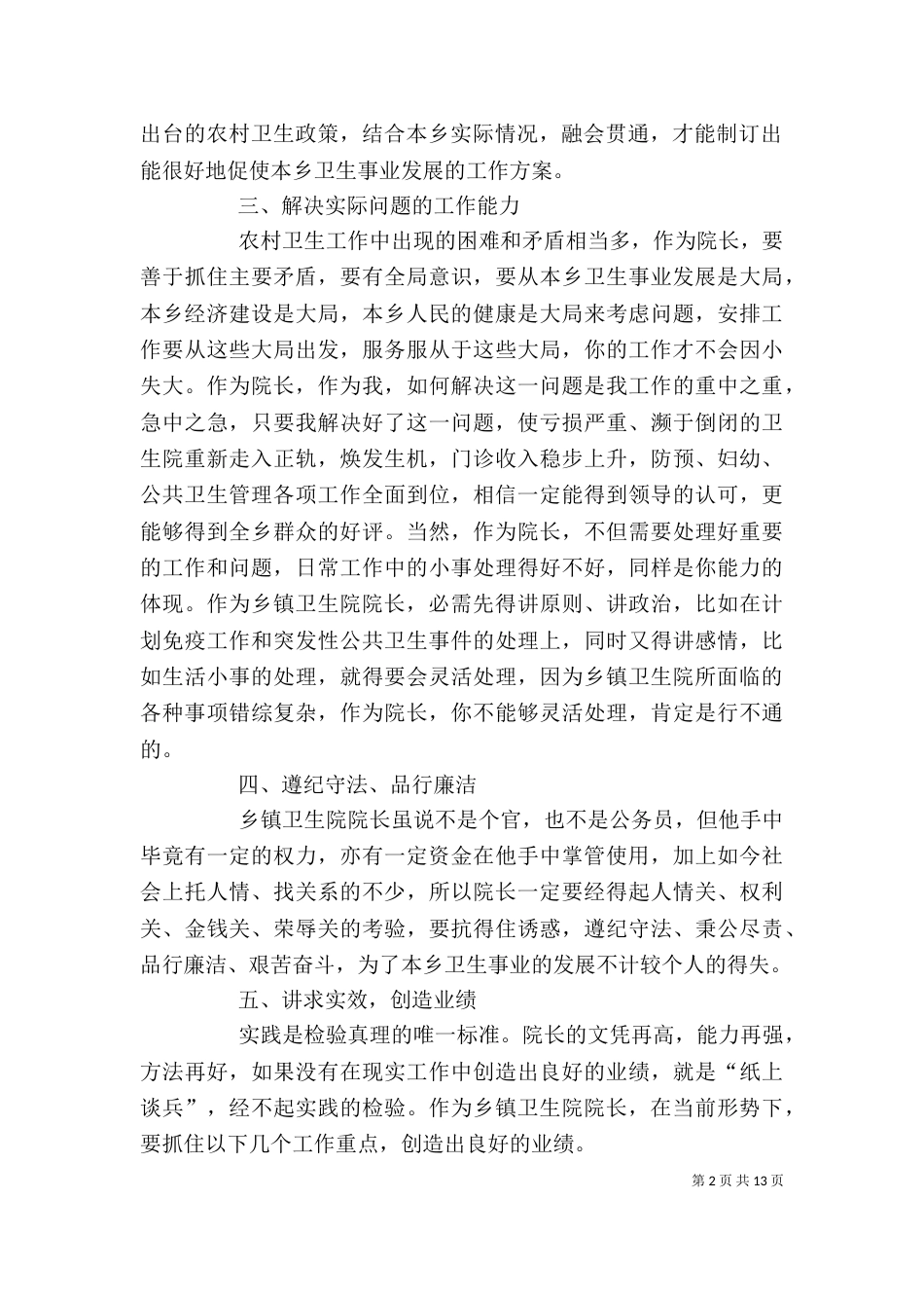 卫生院个人工作总结（二）2_第2页