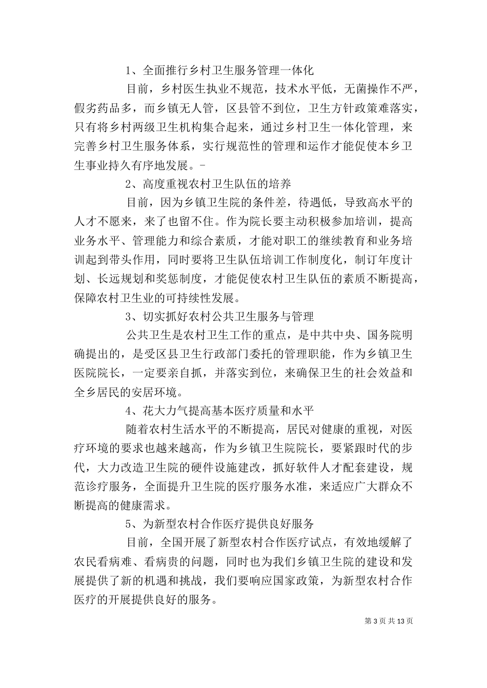卫生院个人工作总结（二）2_第3页