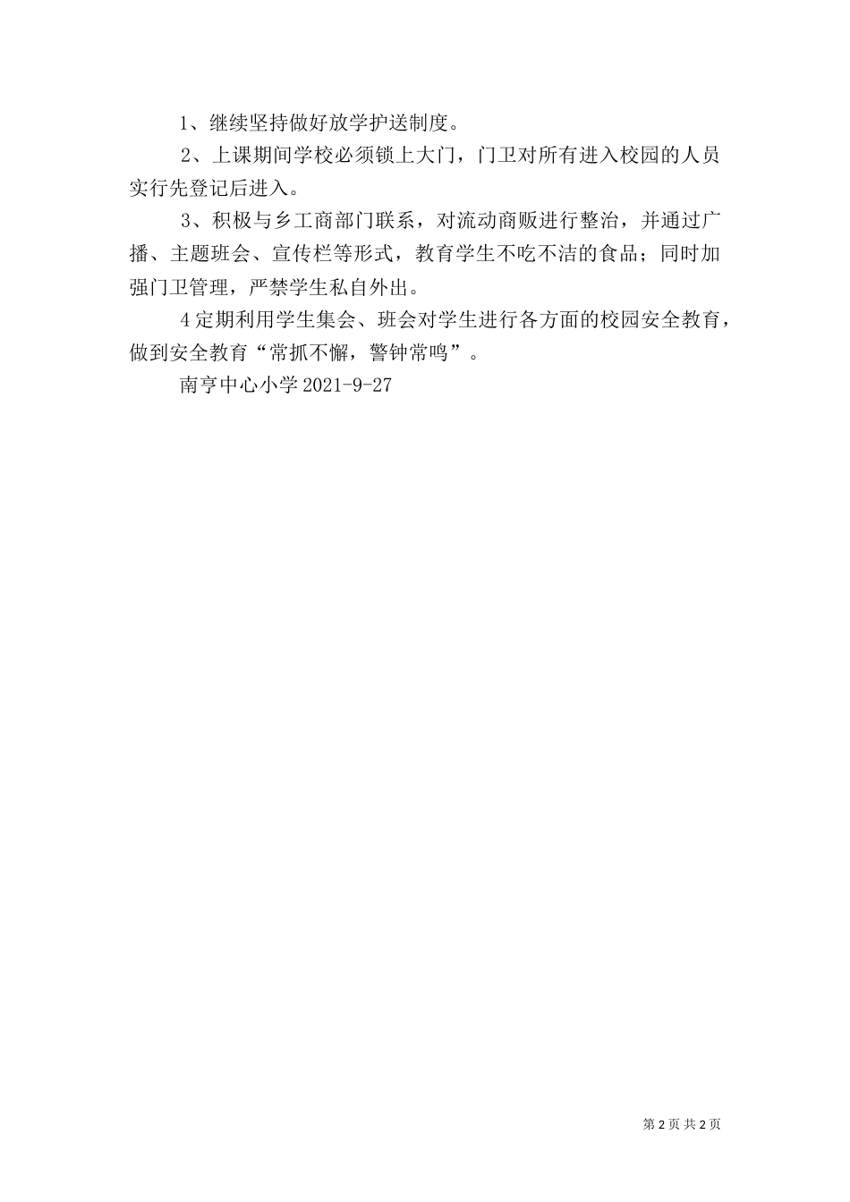 安全隐患排查汇报材料（二）_第2页