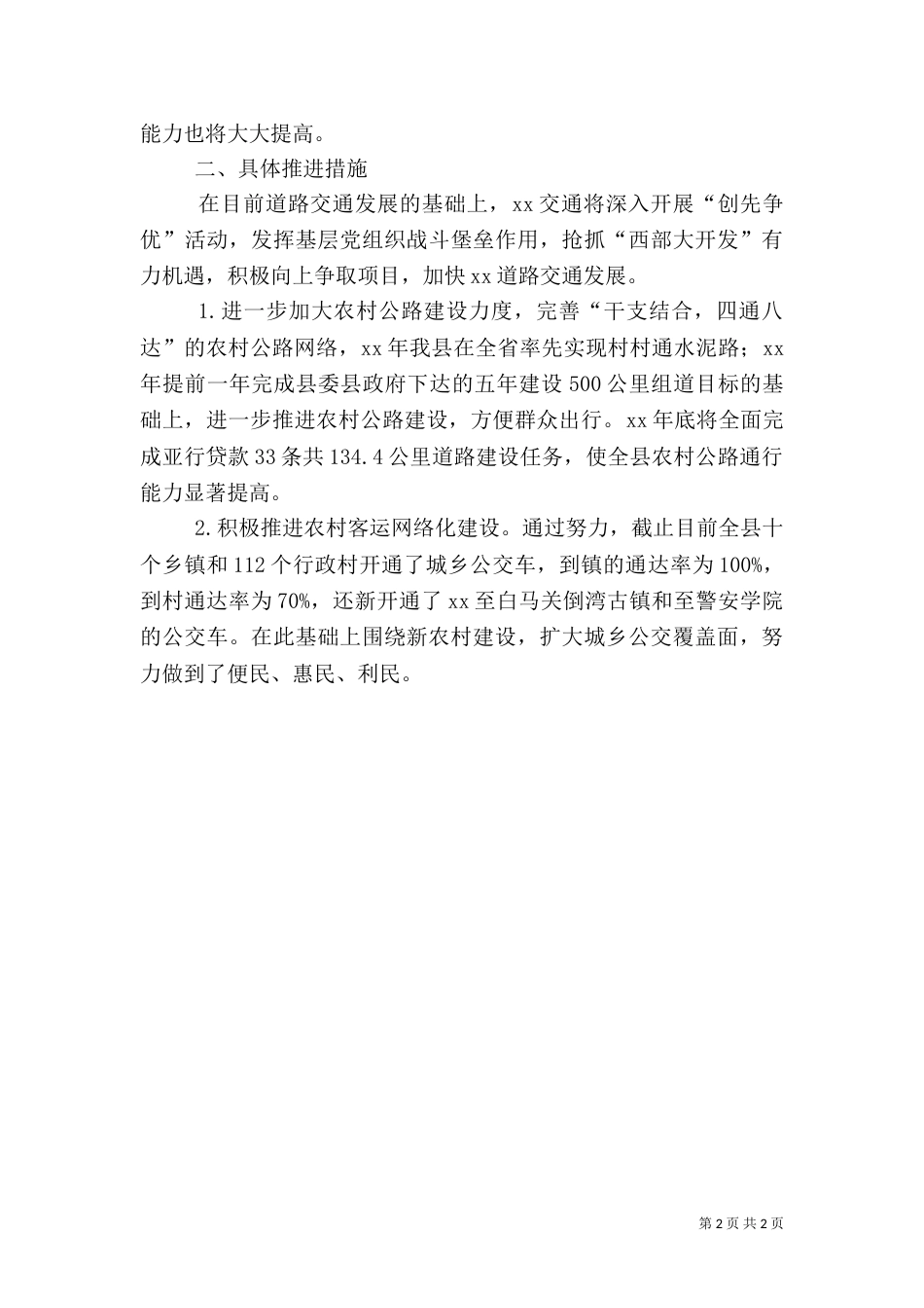 农村公路建设工作计划（三）_第2页