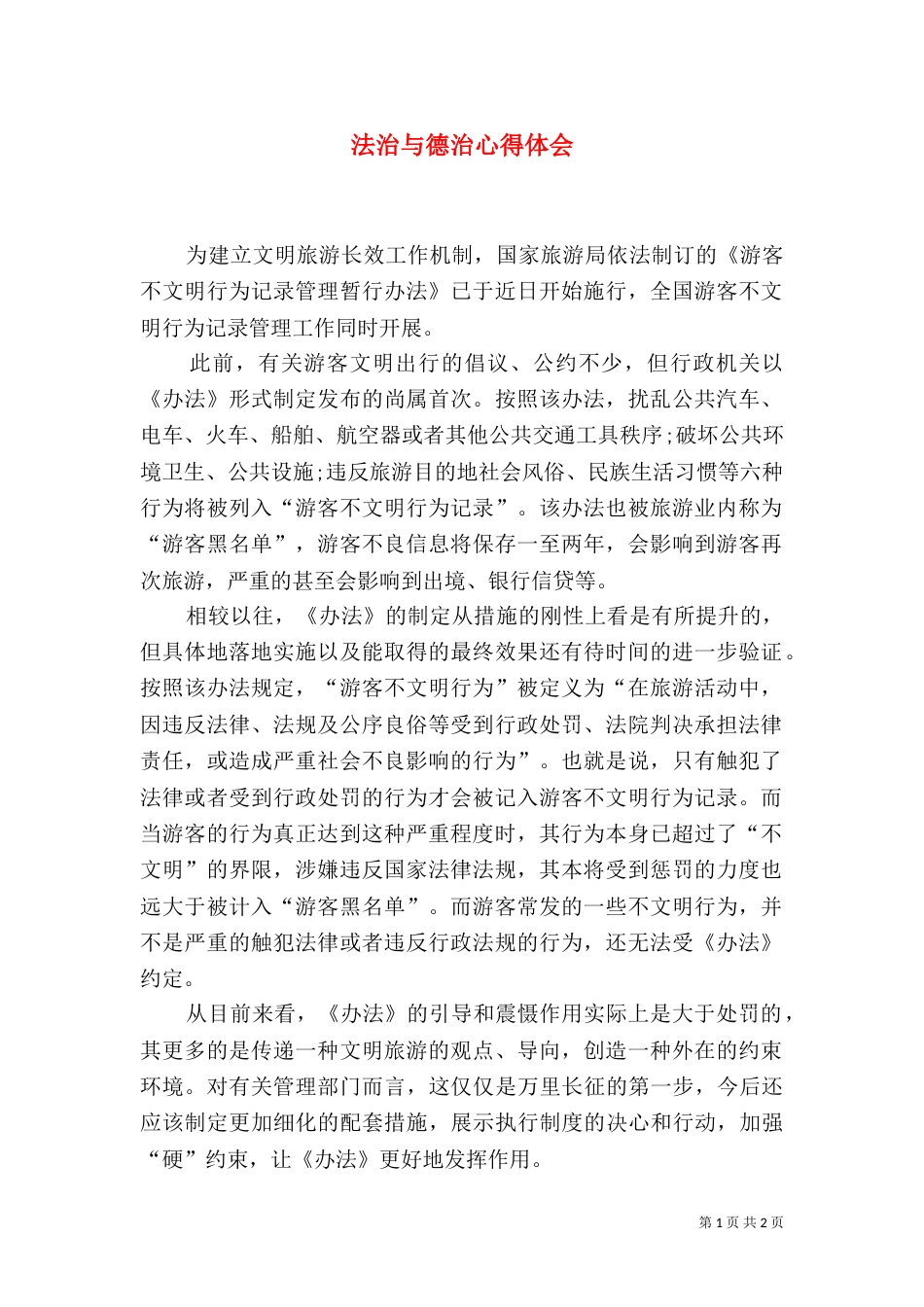 法治与德治心得体会_第1页