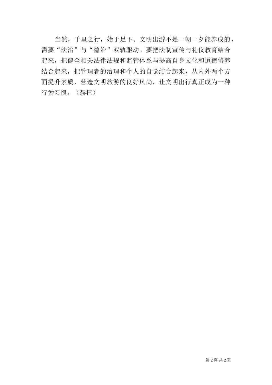 法治与德治心得体会_第2页