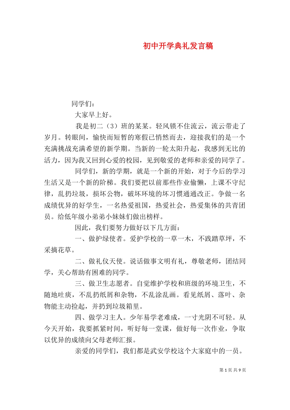 初中开学典礼发言稿_第1页