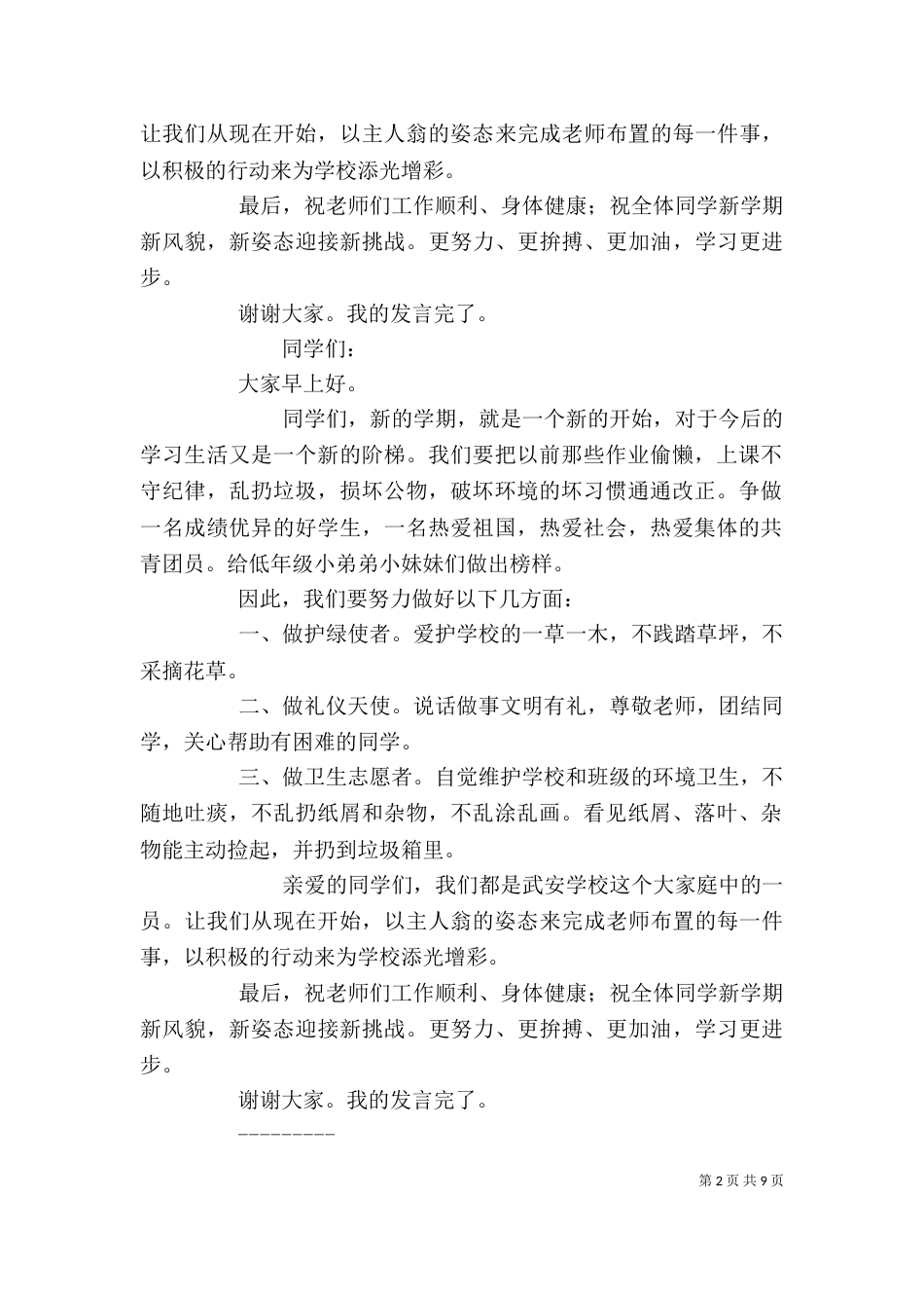 初中开学典礼发言稿_第2页