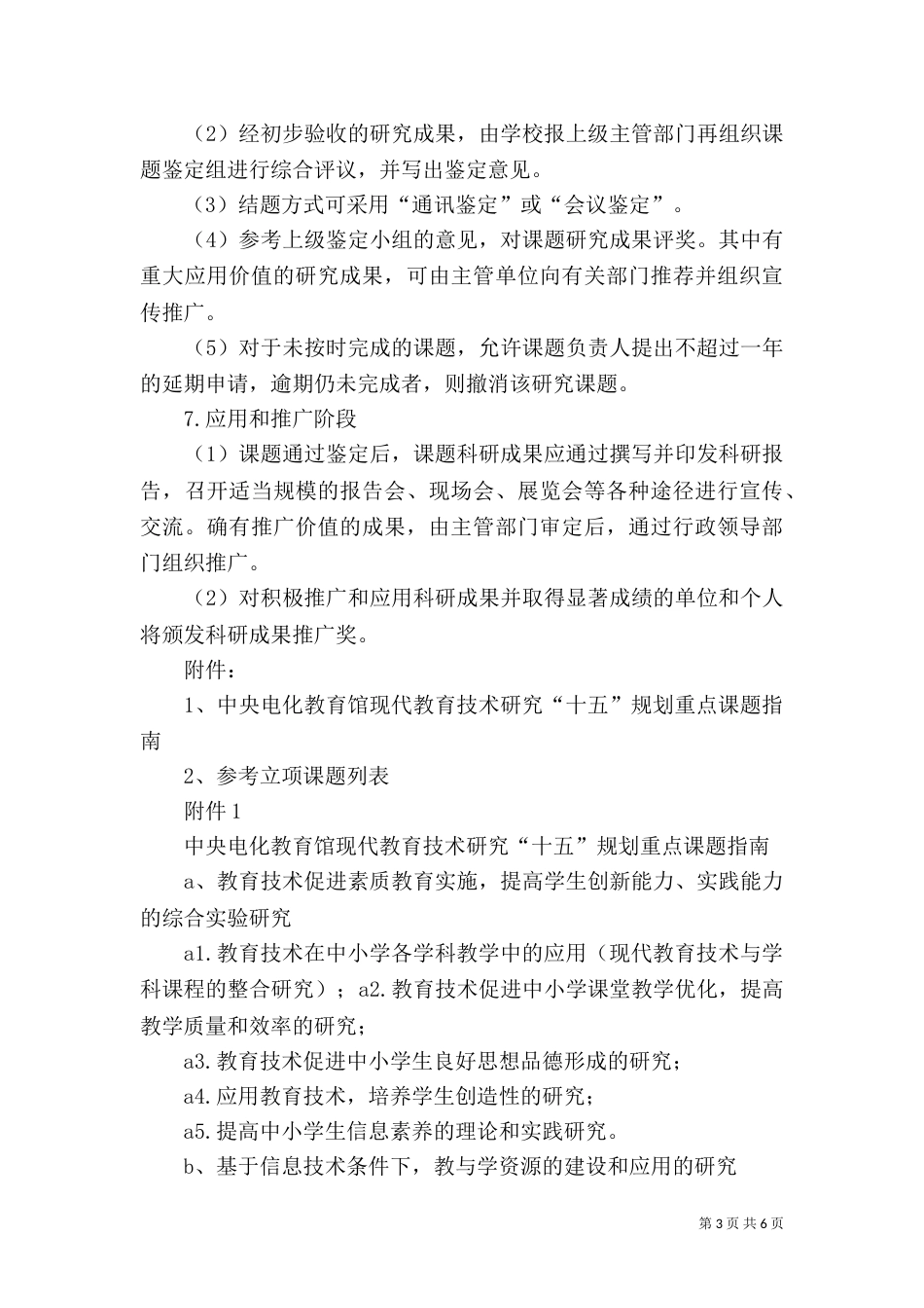 现代教育技术科学规划课题（一）_第3页