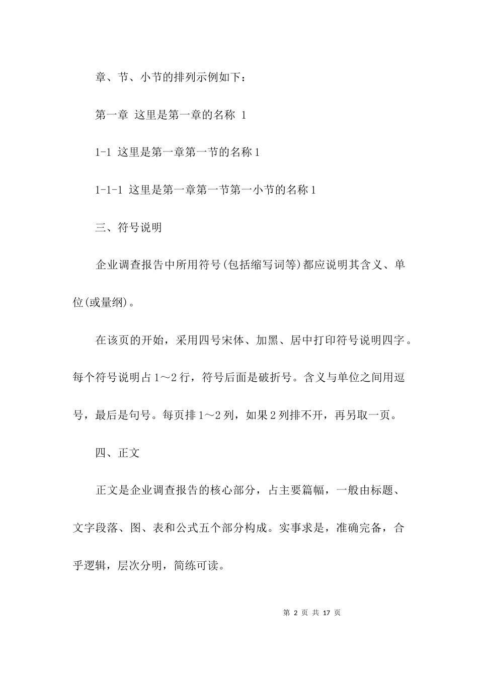 （精选）企业调研报告格式_第2页