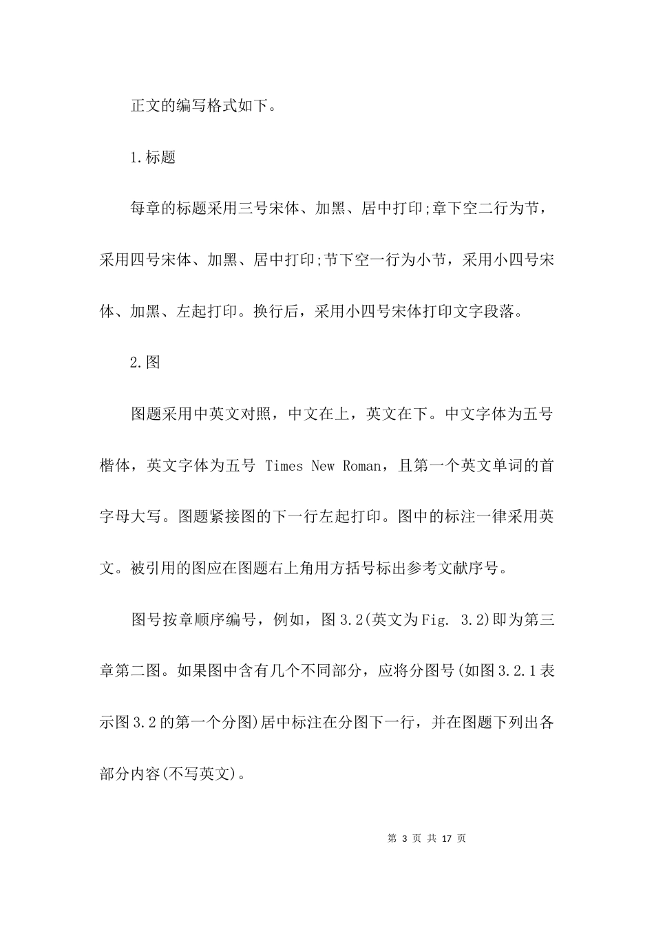 （精选）企业调研报告格式_第3页