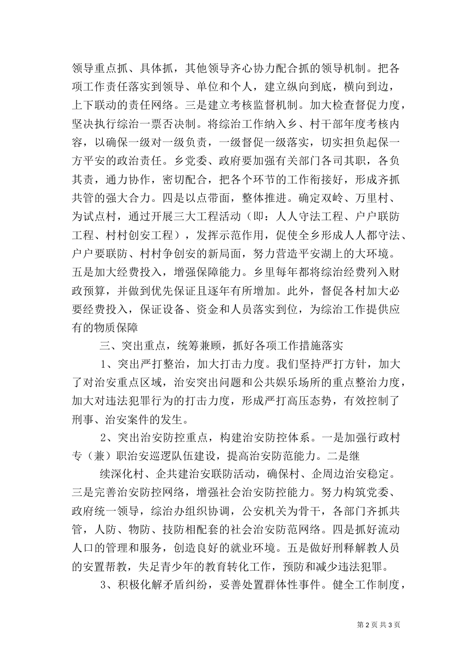 乡综合治理总结（五）_第2页