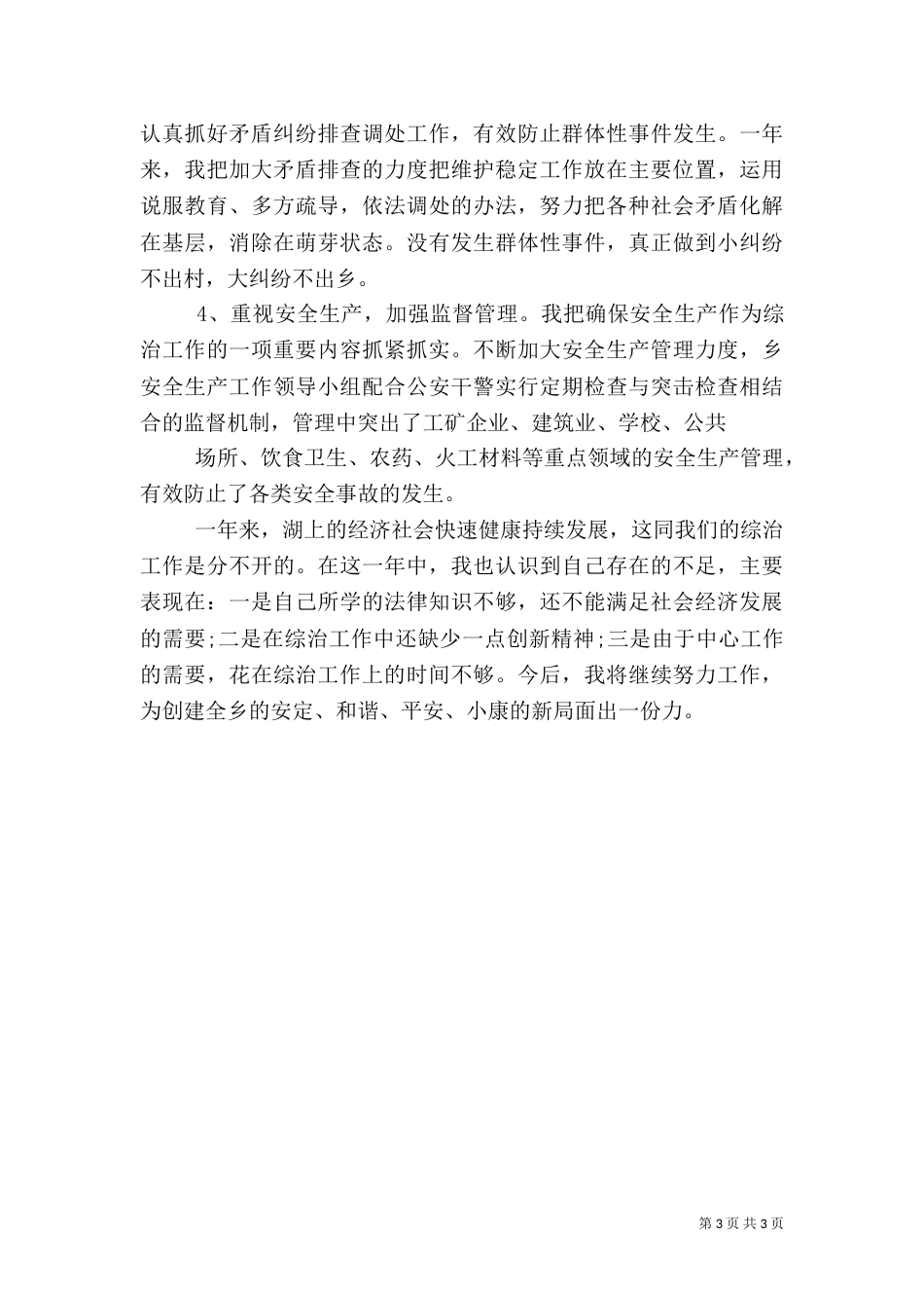 乡综合治理总结（五）_第3页