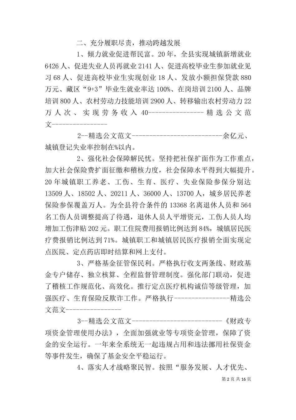 人力资源和社会保障局局长个人述职报告_第2页