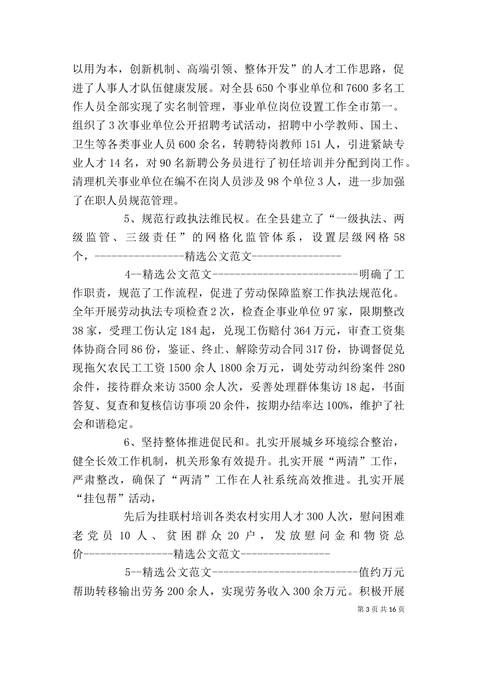 人力资源和社会保障局局长个人述职报告_第3页