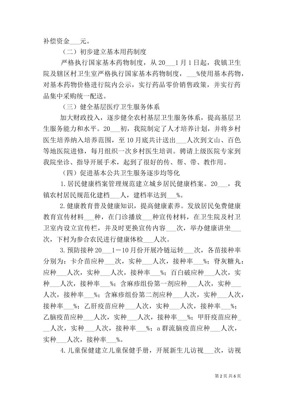 卫生院年工作总结范文_第2页