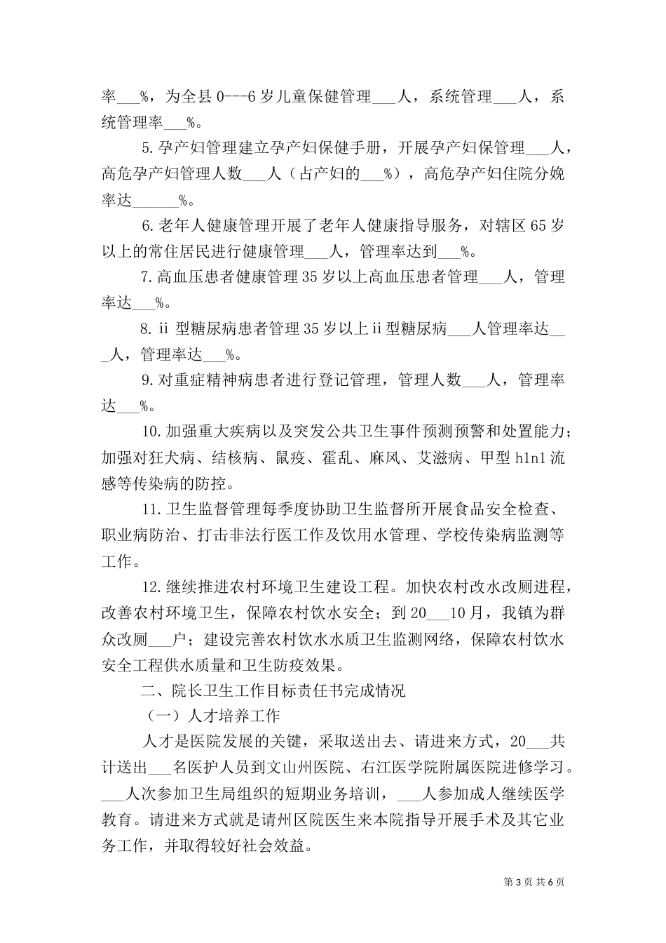 卫生院年工作总结范文_第3页